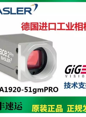 议价....德国balser工业相机a2A1920-51gmPRO 230万视觉巴斯勒摄