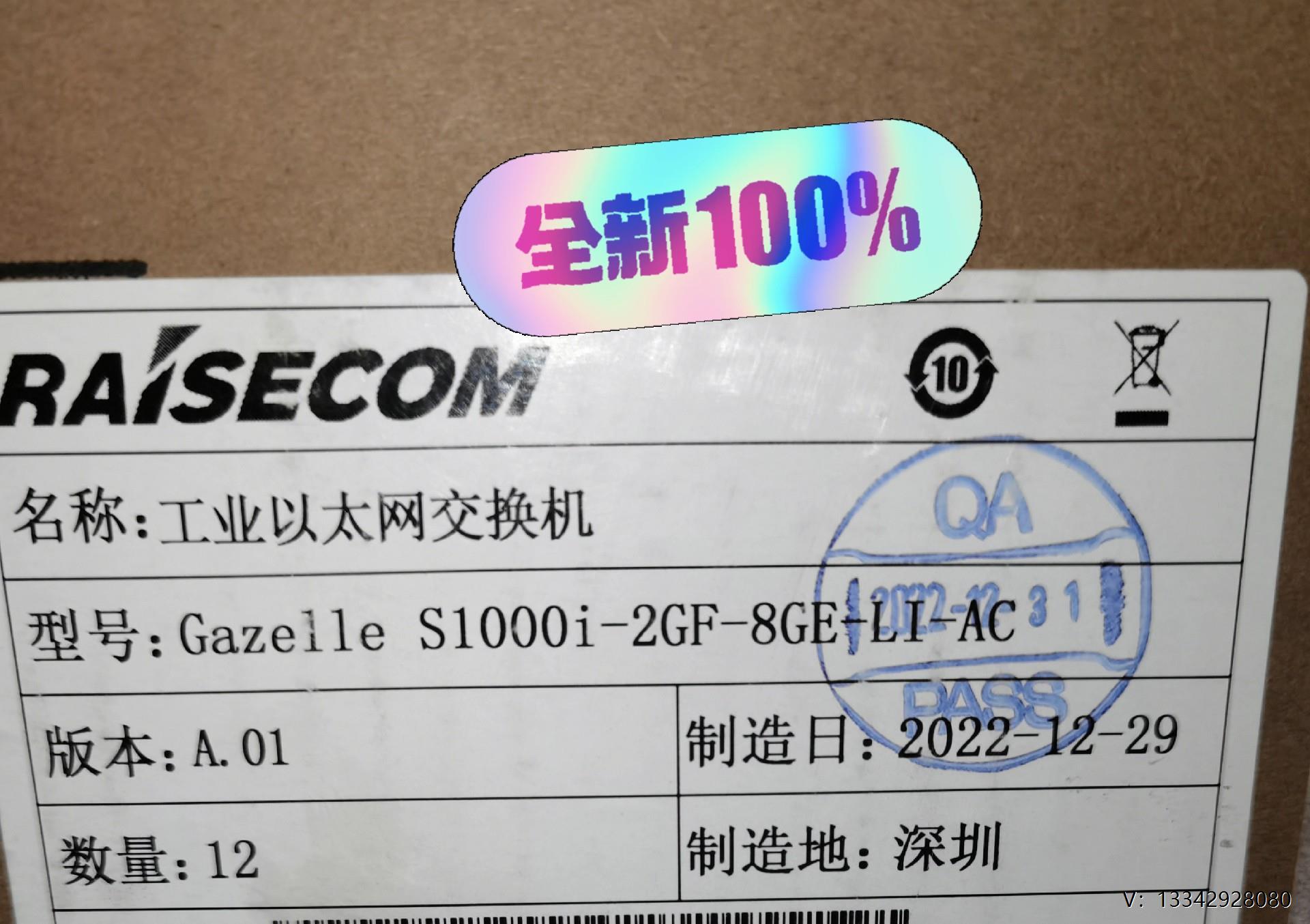议价瑞斯康达Gazelle S1000i-2GF-8GE-LI-