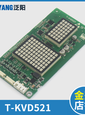 议价....电梯外呼显示板T-KVD521 A3N59340外召板适用CV630 330东