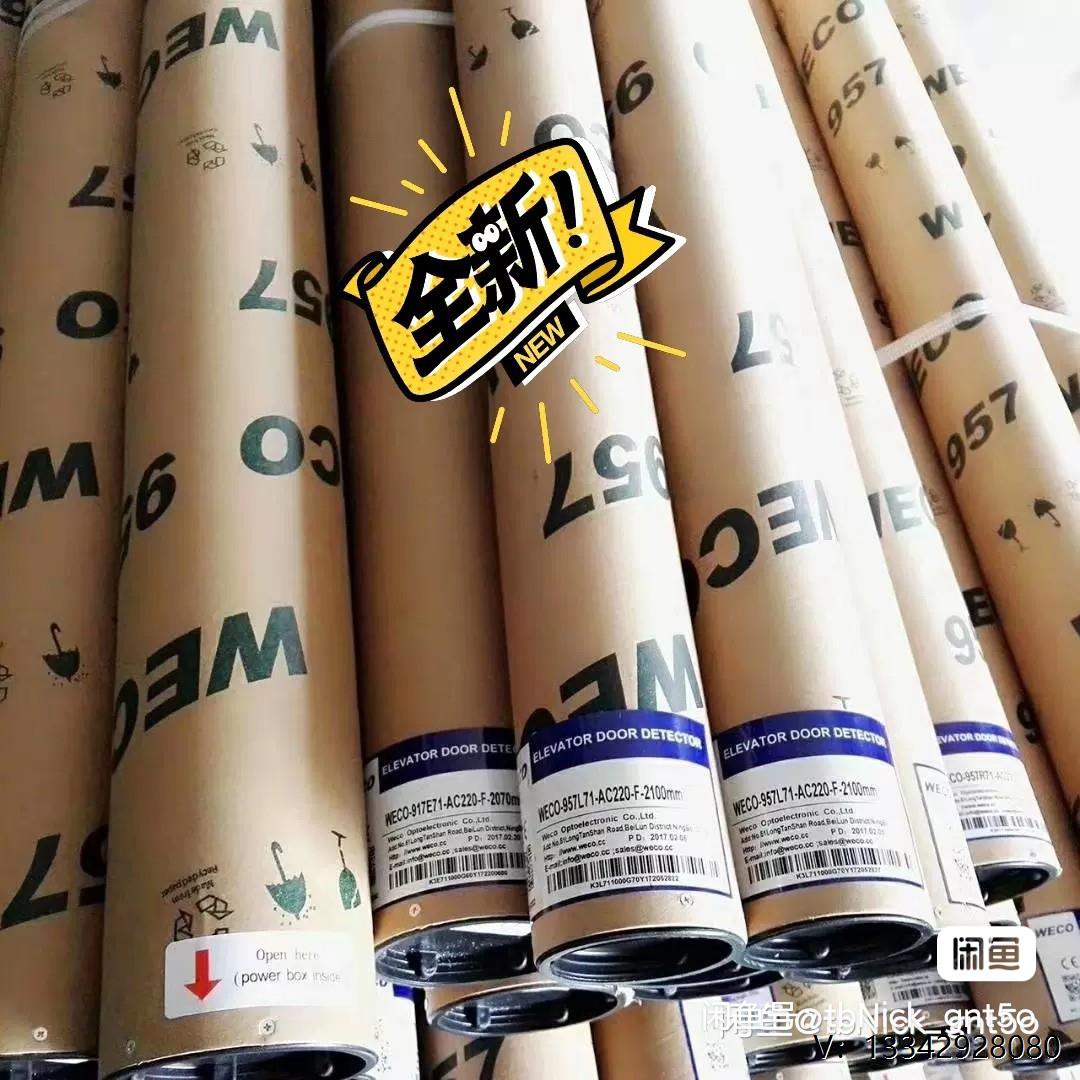 议价原装微科光幕通用型957L 微科光幕不含运费，运费到付，现货