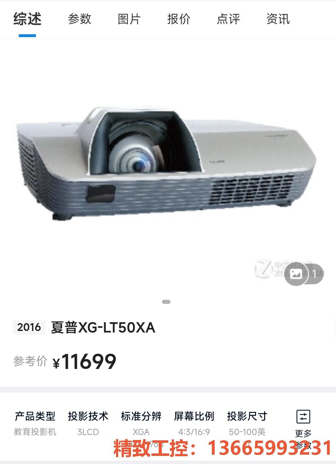 议价产品:SHARP夏普XG-LT50XA高清短焦投影仪  全新机 全