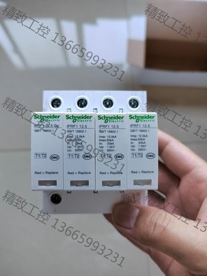 议价产品:施耐德一级浪涌保护器iPRF1