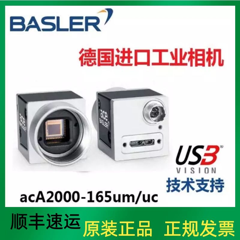 议价....工业相机摄像头200万像素acA2000-165um uc巴斯勒CCD