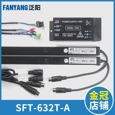 议价....电梯光幕SFT-632T-A 632T 0485ABAC1适用华升富士达 电梯