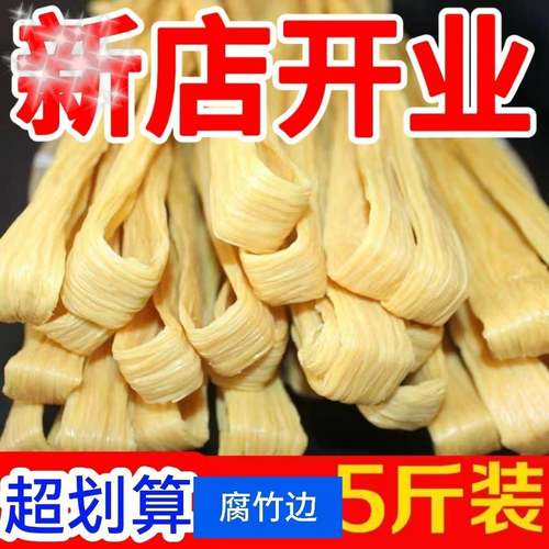 手工腐竹边凉拌卤菜火锅麻辣烫豆制品腐竹条豆皮