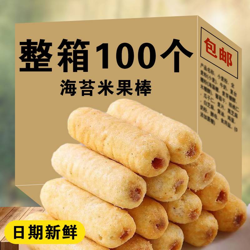 全店选3件送50包零食】米果能量棒休闲食品蛋黄味海苔味网红零食