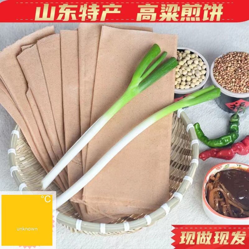 山东煎饼手工荞麦刷高粱全麦粗粮低杂粮日照特产