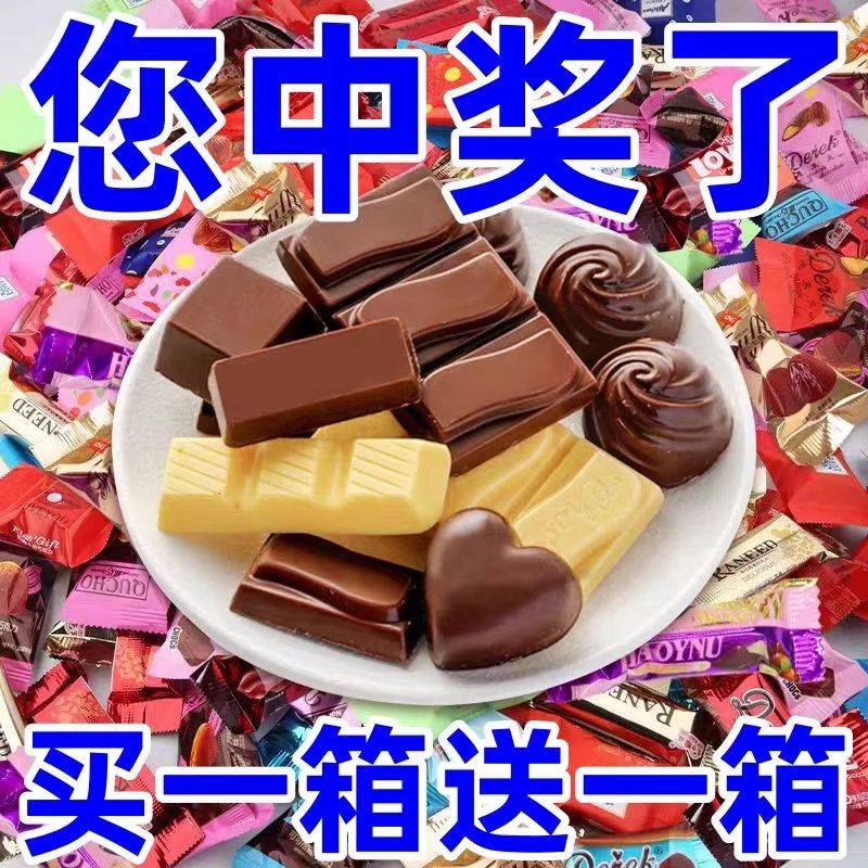 全店选3件送50包零食】多味夹心巧克力大礼包零食（（代可可脂）