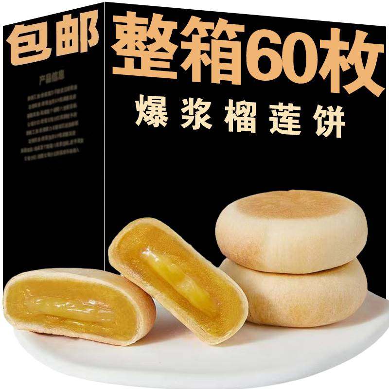全店选3件送50包零食】榴莲饼榴莲酥越南风味早餐休闲食品