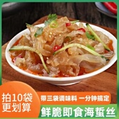 海蜇丝即食凉拌开袋即食海蜇头凉拌菜海蜇皮海蜇丝凉拌菜