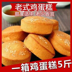 全店选3件送50包零食】鸡蛋糕老式整箱小时候点心早餐面包健康