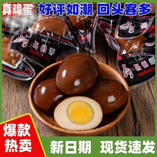 包邮卤蛋即食泡椒山椒鸡蛋五香茶叶蛋卤味熟食休闲零食小吃