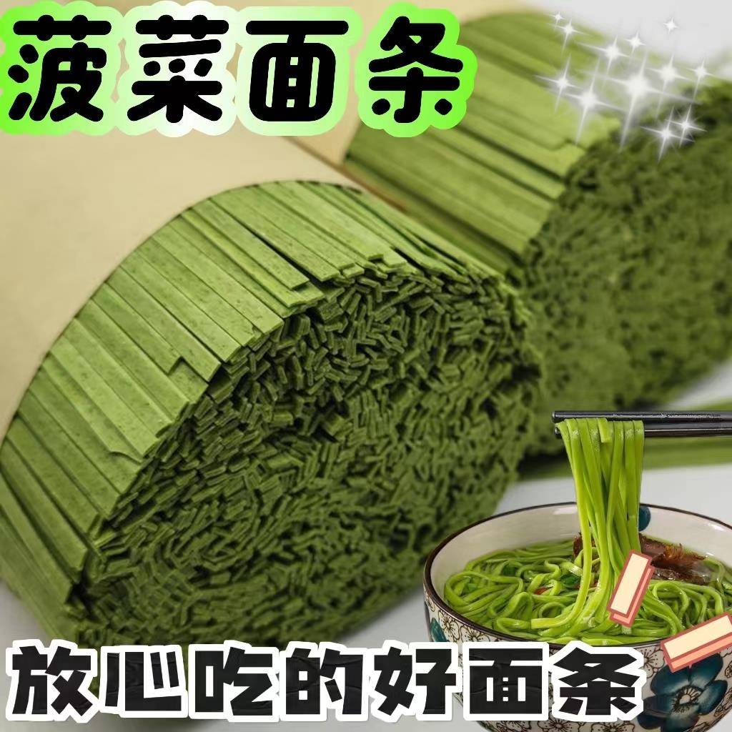 山东特产菠菜挂面蔬菜面条南瓜荞麦山药挂面杂粮整箱速食早餐代餐