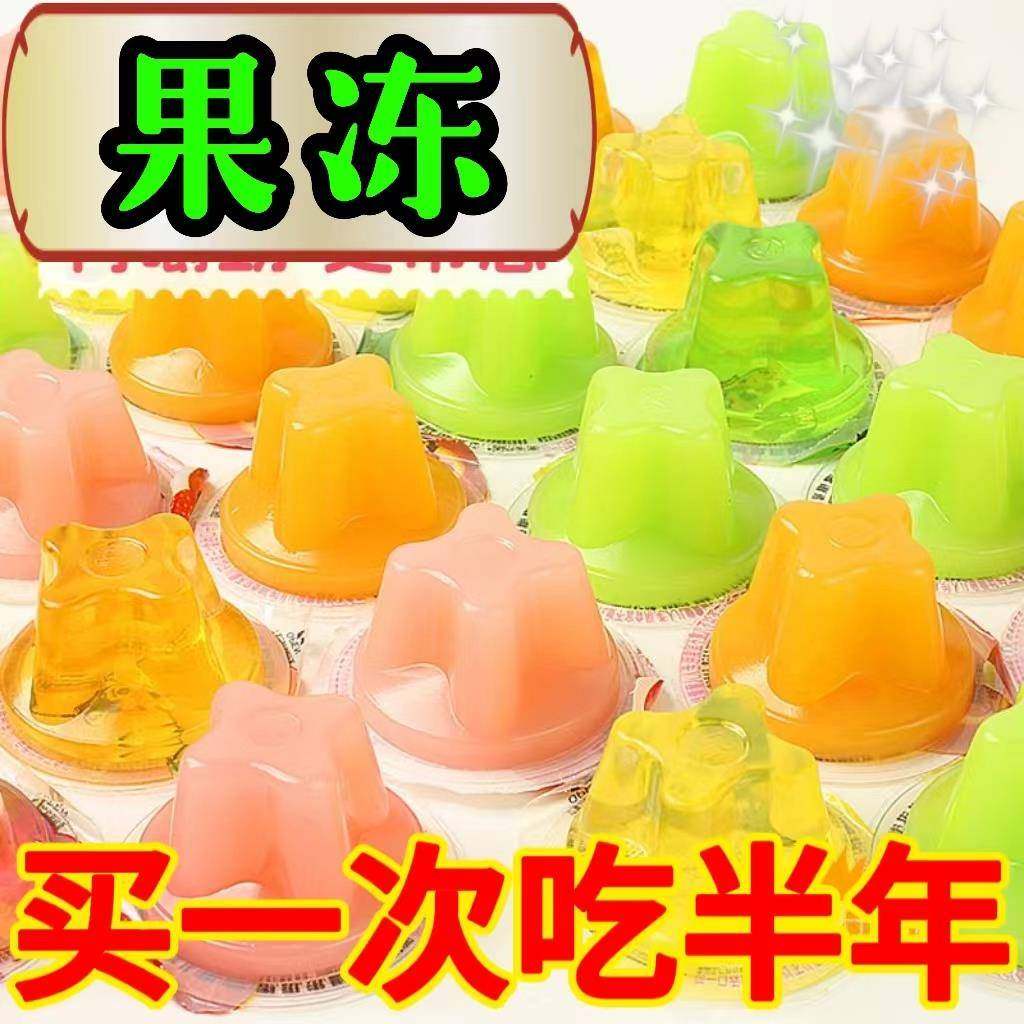 多口味果冻混合散装整箱儿童小孩休闲年货零食,零食/坚果/特产,果冻/布丁,淘宝优惠券,粉丝福利购,淘宝优惠卷