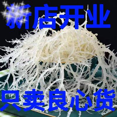 干到扎手龙须菜凉拌菜麒麟菜干货新晒鹿角菜海藻海发菜