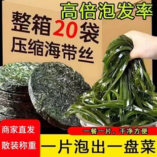 压缩海带丝干货小包装凉拌下饭菜即食泡发一袋约泡发一盘方便食用