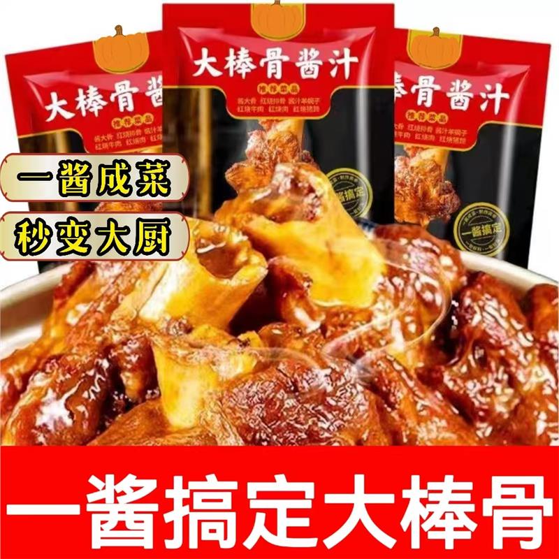 大棒骨酱汁红烧肉排骨卤肉秘制调料汁酱大骨头家用商用