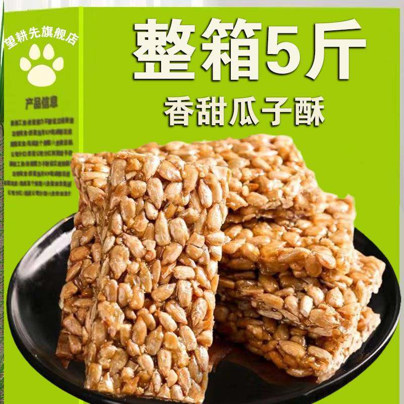 全店选3件送50包零食】瓜子仁酥饼干葵花籽仁休闲零食年货糖果