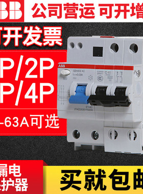 ABB断路器GSH200系列家用保护空气开关1P2P3P4P漏电保护器总开关