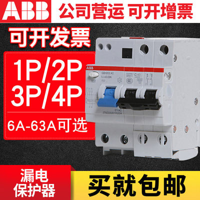 ABB断路器gsh200系列家用保护