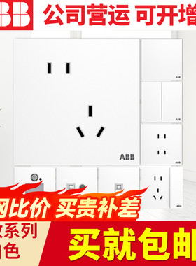 ABB开关插座 盈致白色86型10A错位斜五孔插座 单控双控开关面板