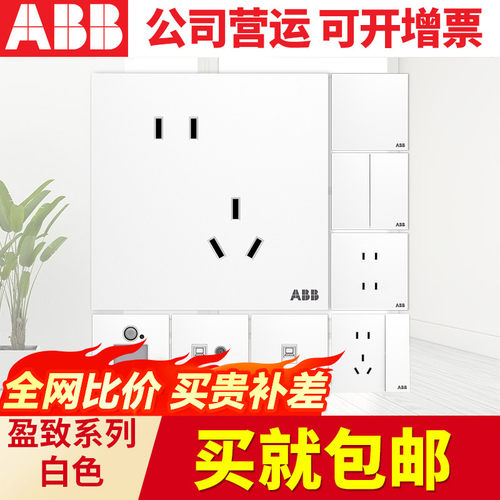 ABB开关插座 盈致白色86型10A错位斜五孔插座 单控双控开关面板