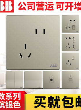ABB开关插座面板轩致银色无框二三插5五孔插座单双控错位五孔三孔