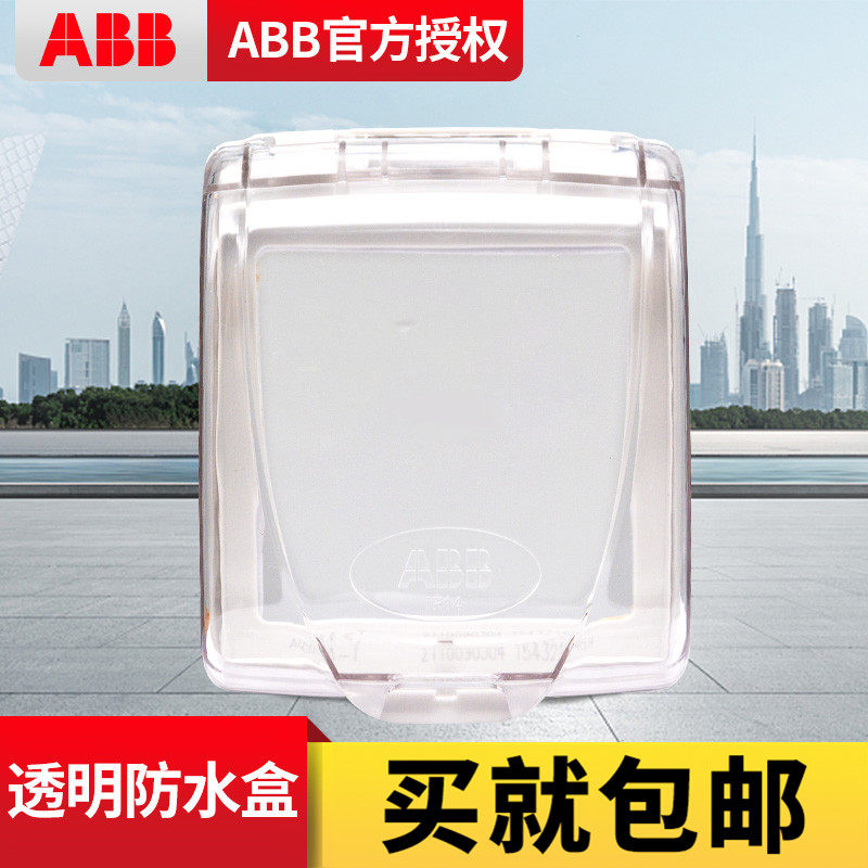 ABB 86型透明单连开关插座防水盒防溅面板面罩（安装需拆卸插座）怎么看?