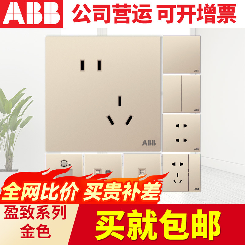 ABB开关插座 盈致金色86型10A错位斜五孔插座 单控双控开关面板