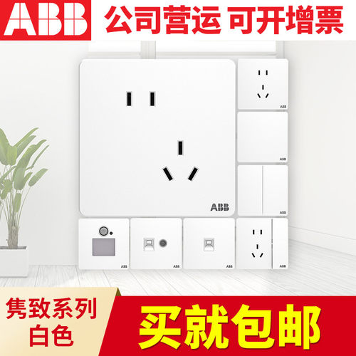 ABB开关插座 隽致白色86型10A错位斜五孔插座 单控双控开关面板