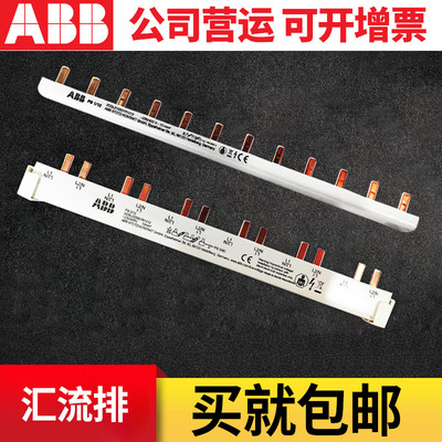 ABB汇流排锡磷青铜接线排PS1/PS2/12齿