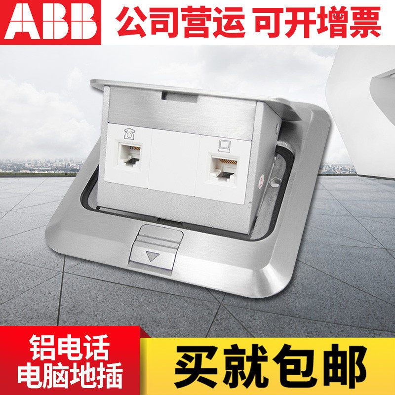ABB地插弹跳式ABB地面插座两位电话电脑地面插座 送底盒AS536-S