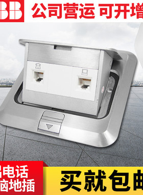 ABB地插弹跳式ABB地面插座两位电话电脑地面插座 送底盒AS536-S