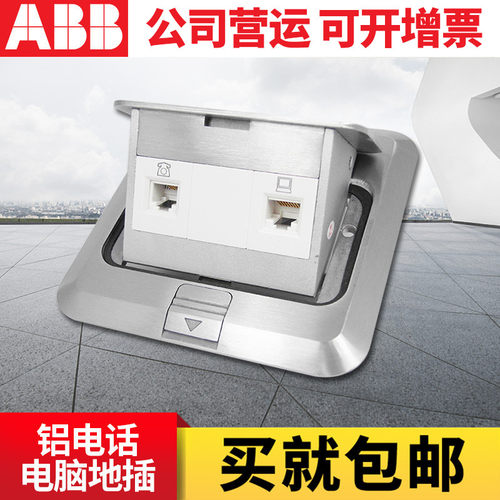 ABB地插弹跳式ABB地面插座两位电话电脑地面插座 送底盒AS536-S