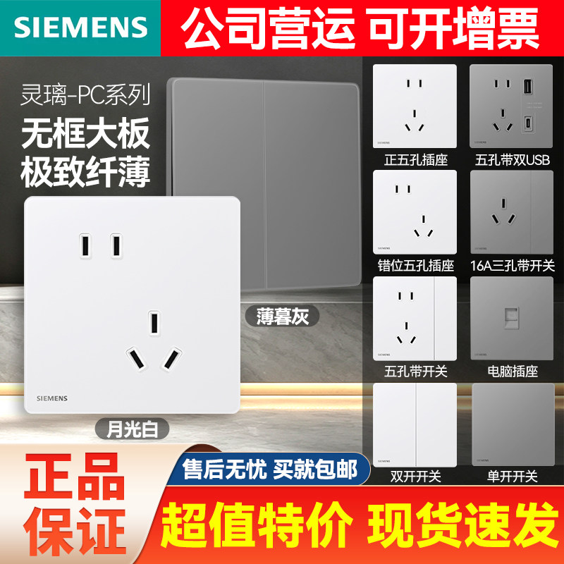 西门子开关插座灵璃PC月光白/薄暮灰/金砂棕无框超薄开关五孔USB