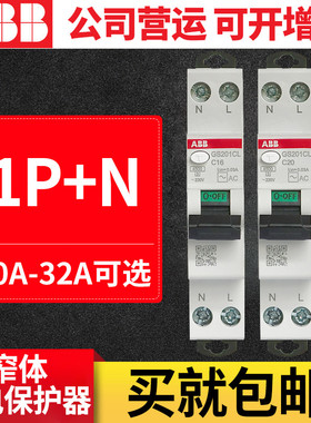 ABB断路器 新款窄体漏电保护器1P+N 双进双出