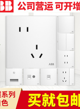 ABB开关插座面板 轩璞系列白色86型家用五孔插座空调插座开关面板