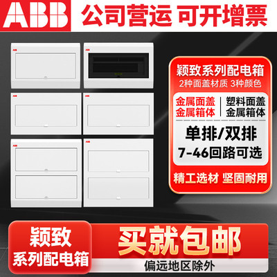 abb配电箱颖致系列金属面盖白色