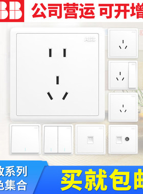ABB开关插座面板86型远致白色大间距五孔二三插座五孔开关套餐
