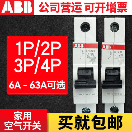 ABB断路器SH200系列1P 2P 3P 4P家用空气开关单片断路器总开关