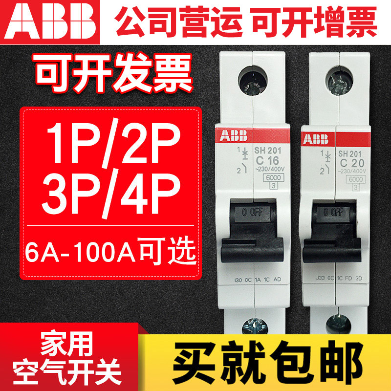 ABB断路器SH200系列1P 2P 3P 4P家用空气开关单片断路器总开关