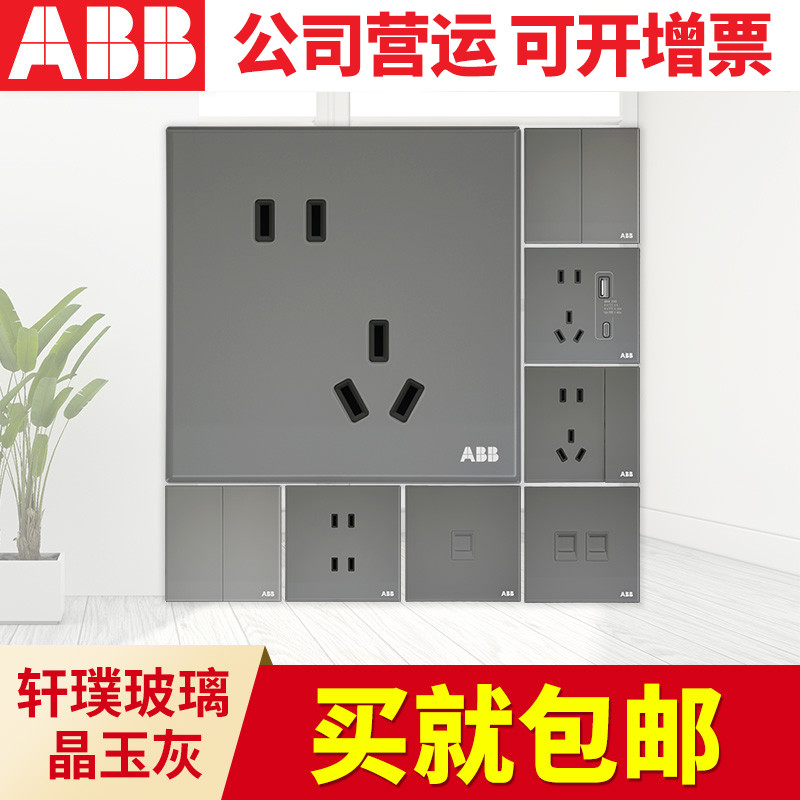ABB开关插座面板 轩璞玻璃灰色86型家用五孔插座空调插座开关面板