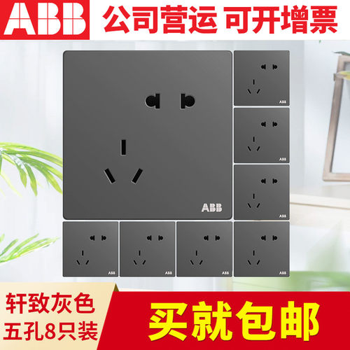 ABB开关插座面板轩致系列灰色错位斜五孔二三插座单双开开关套餐
