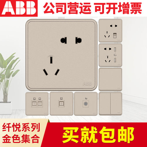 ABB开关插座 纤悦金色/盈致金色 86型10A位斜五孔插座开关面板