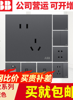 ABB开关插座 盈致灰色86型10A错位斜五孔插座 单控双控开关面板