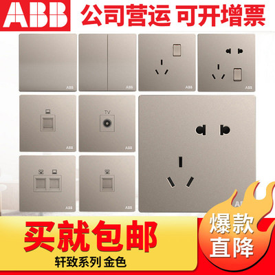 ABB开关插座面板轩致系列金色错位斜5五孔二三插座单双开开关套餐