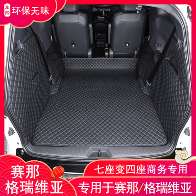 适用丰田赛那后备箱垫赛那SIENNA格瑞维亚汽车专用全包围尾箱垫子