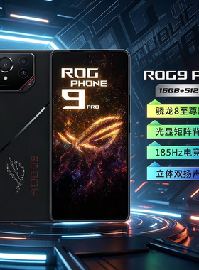 ROG/玩家国度 9 PRO骁龙8至尊版全网通5G败家之眼AI智能游戏手机