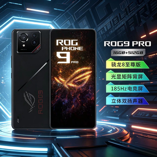 ROG/玩家国度 9 PRO骁龙8至尊版全网通5G败家之眼AI智能游戏手机