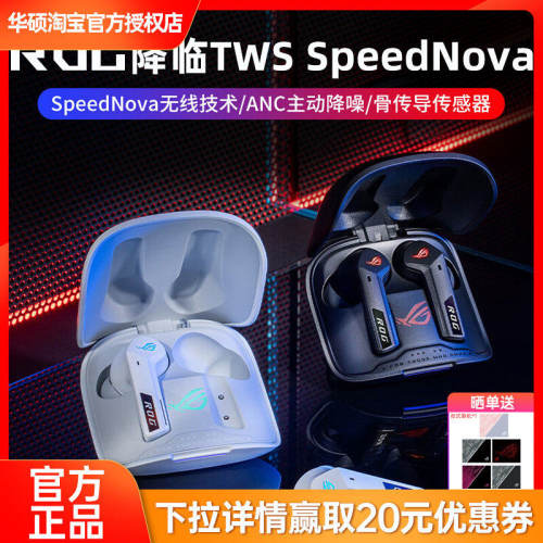 ROG降临TWS SpeedNova真无线蓝牙耳机ANC主动降噪入耳式游戏耳麦